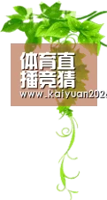体育直播竞猜平台 - 开元真人娱乐
