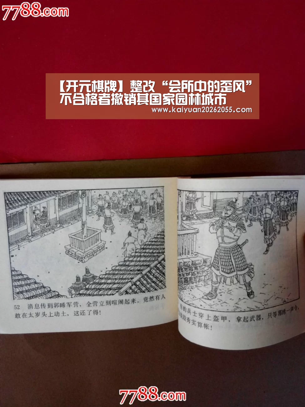 【开元棋牌】整改“会所中的歪风” 不合格者撤销其国家园林城市(图4) 开元体育