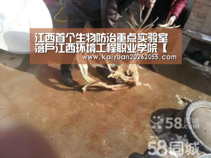 江西首个生物防治重点实验室落户江西环境工程职业学院【开元APP】(图1) 开元登录