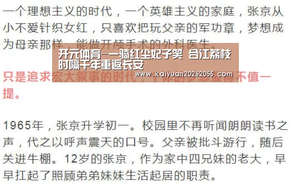 开元体育-一骑红尘妃子笑 合江荔枝时隔千年重返长安(图4) 开元棋牌