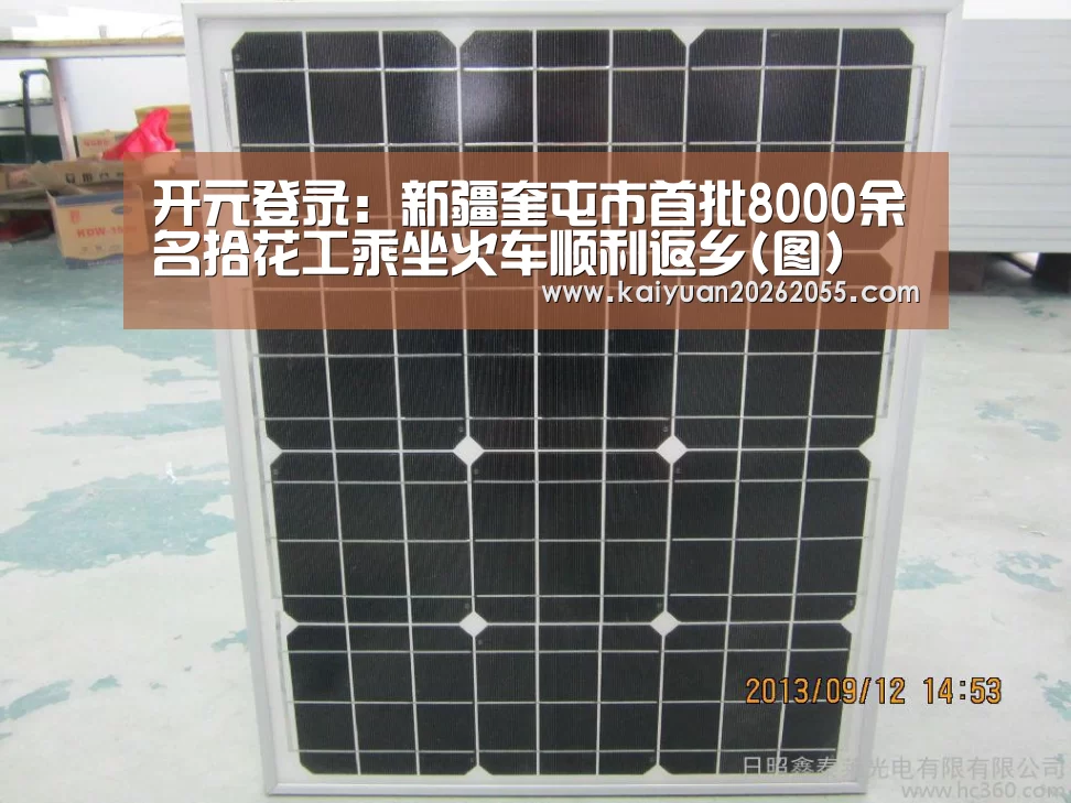 开元登录:新疆奎屯市首批8000余名拾花工乘坐火车顺利返乡(图)(图3) 开元APP
