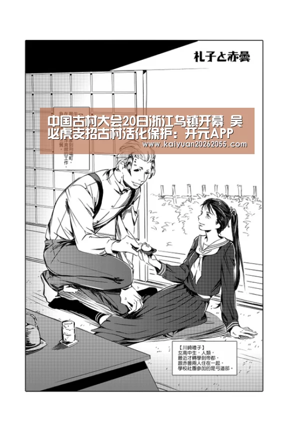 中国古村大会20日浙江乌镇开幕 吴必虎支招古村活化保护:开元APP(图2) 开元体育