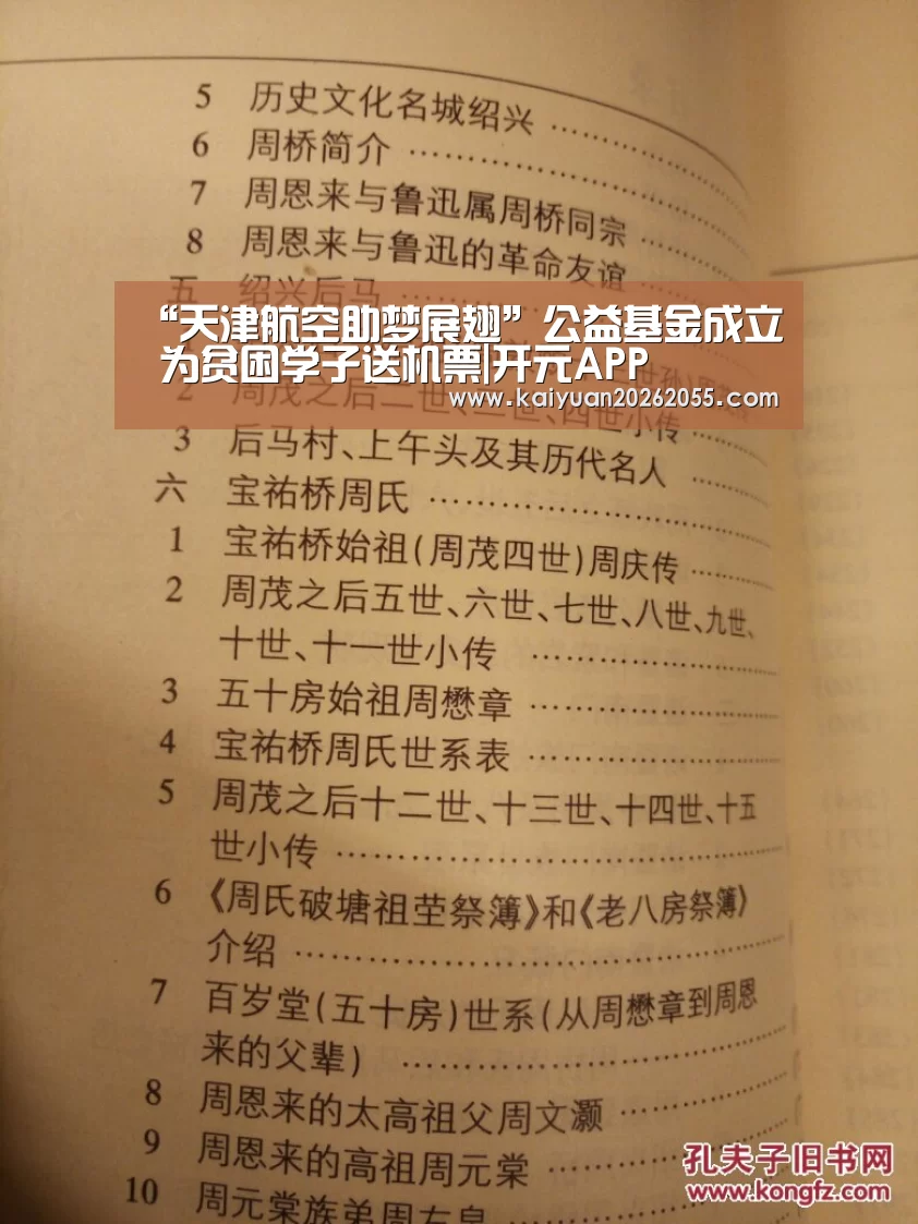 “天津航空助梦展翅”公益基金成立 为贫困学子送机票|开元APP(图2) 开元体育