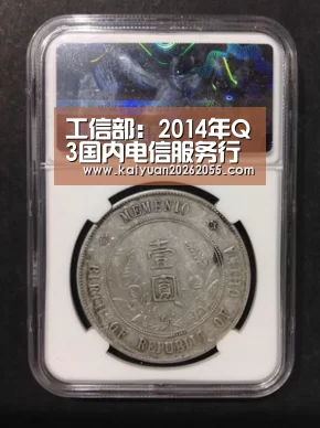 工信部:2014年Q3国内电信服务行业运营数据 手机【开元登录】(图2) 开元棋牌