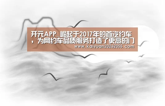 开元APP